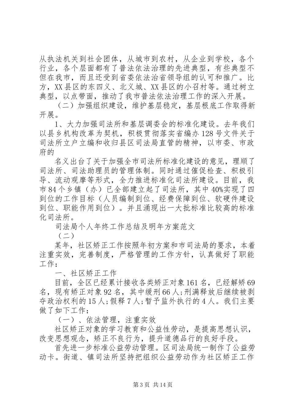 2023年司法局个人年终工作总结及明年计划.docx_第3页
