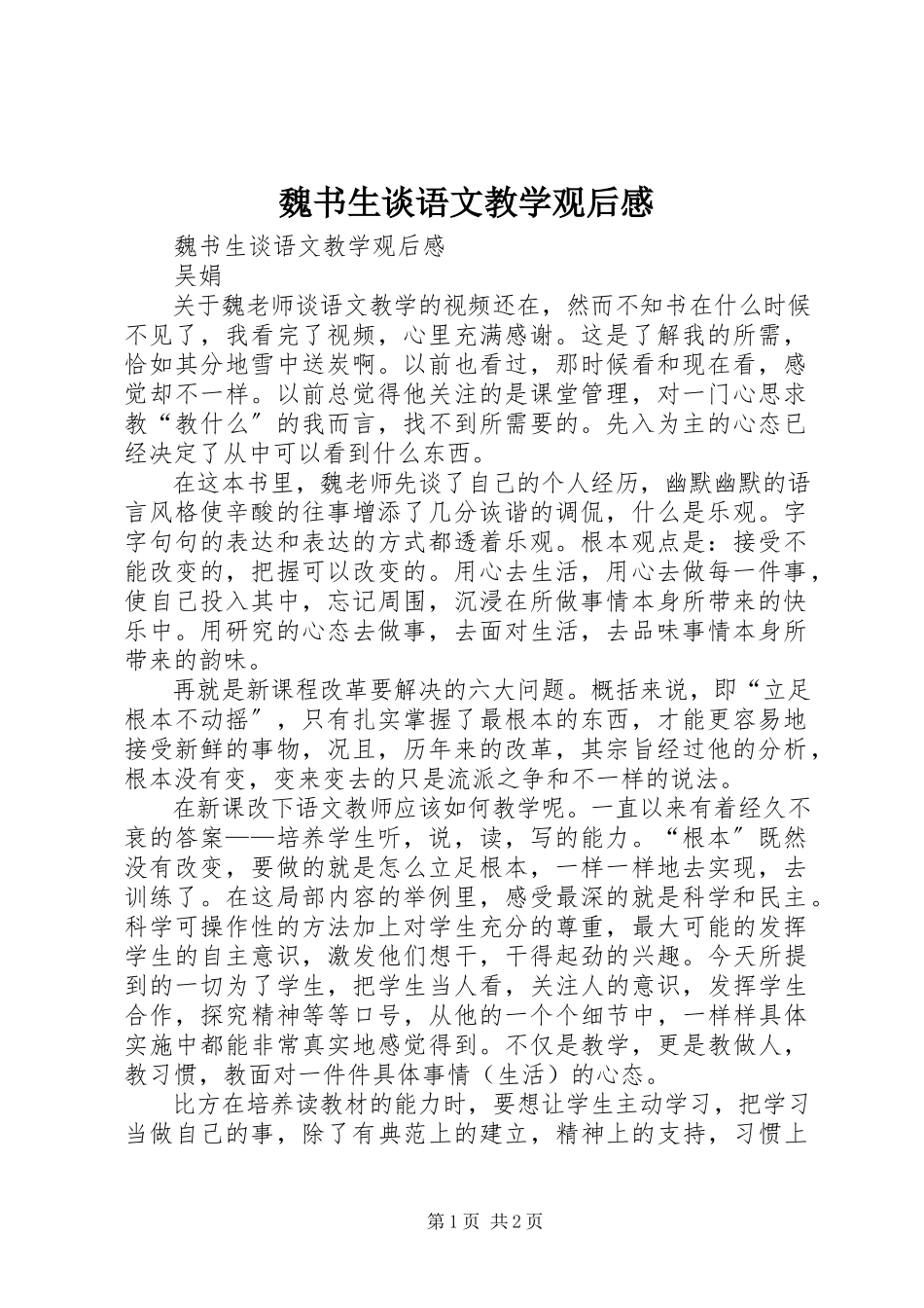 2023年《魏书生谈语文教学》观后感新编.docx_第1页
