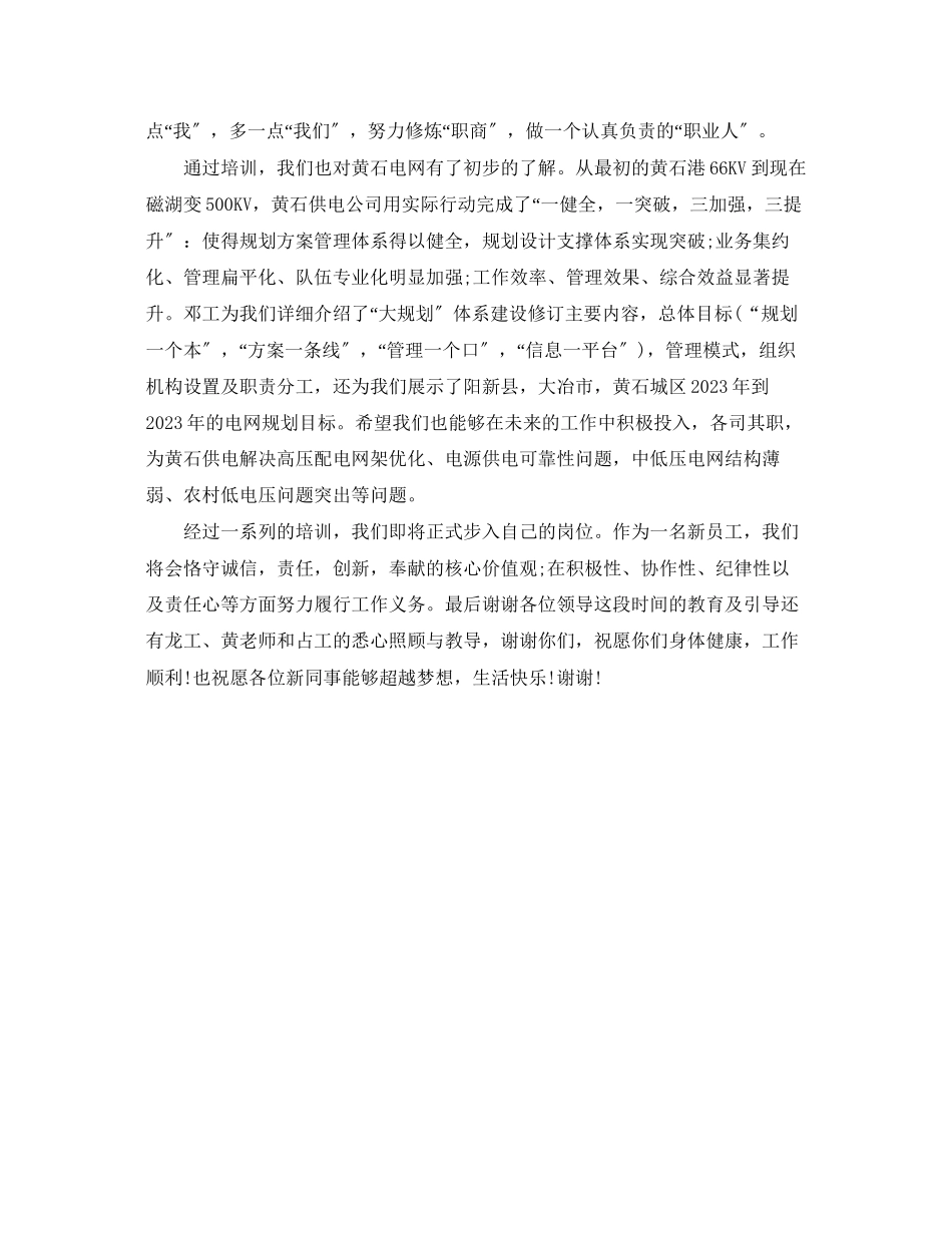 2023年基层新员工培训总结.docx_第2页