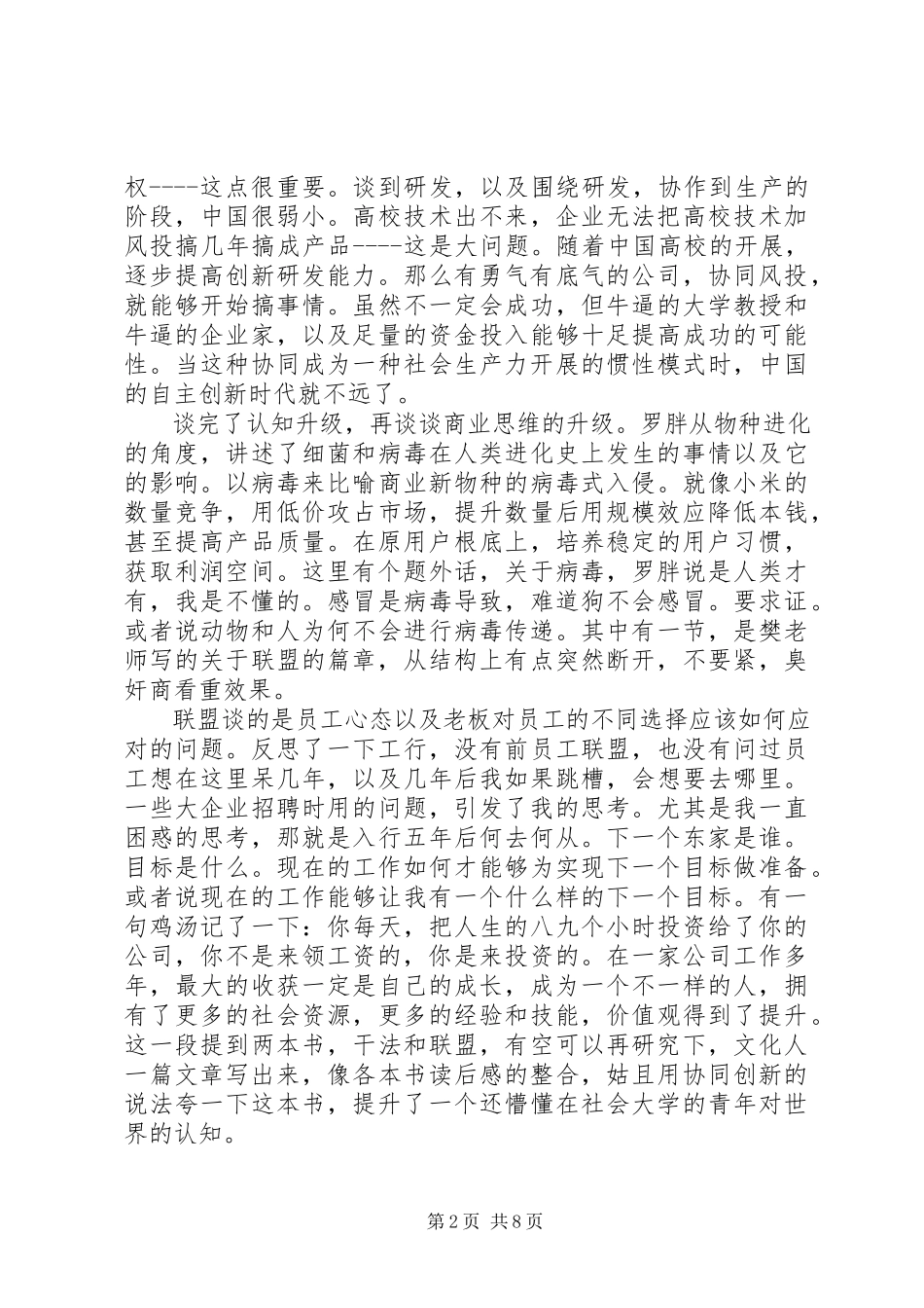 2023年《我懂你的知识焦虑》读后感5篇新编.docx_第2页