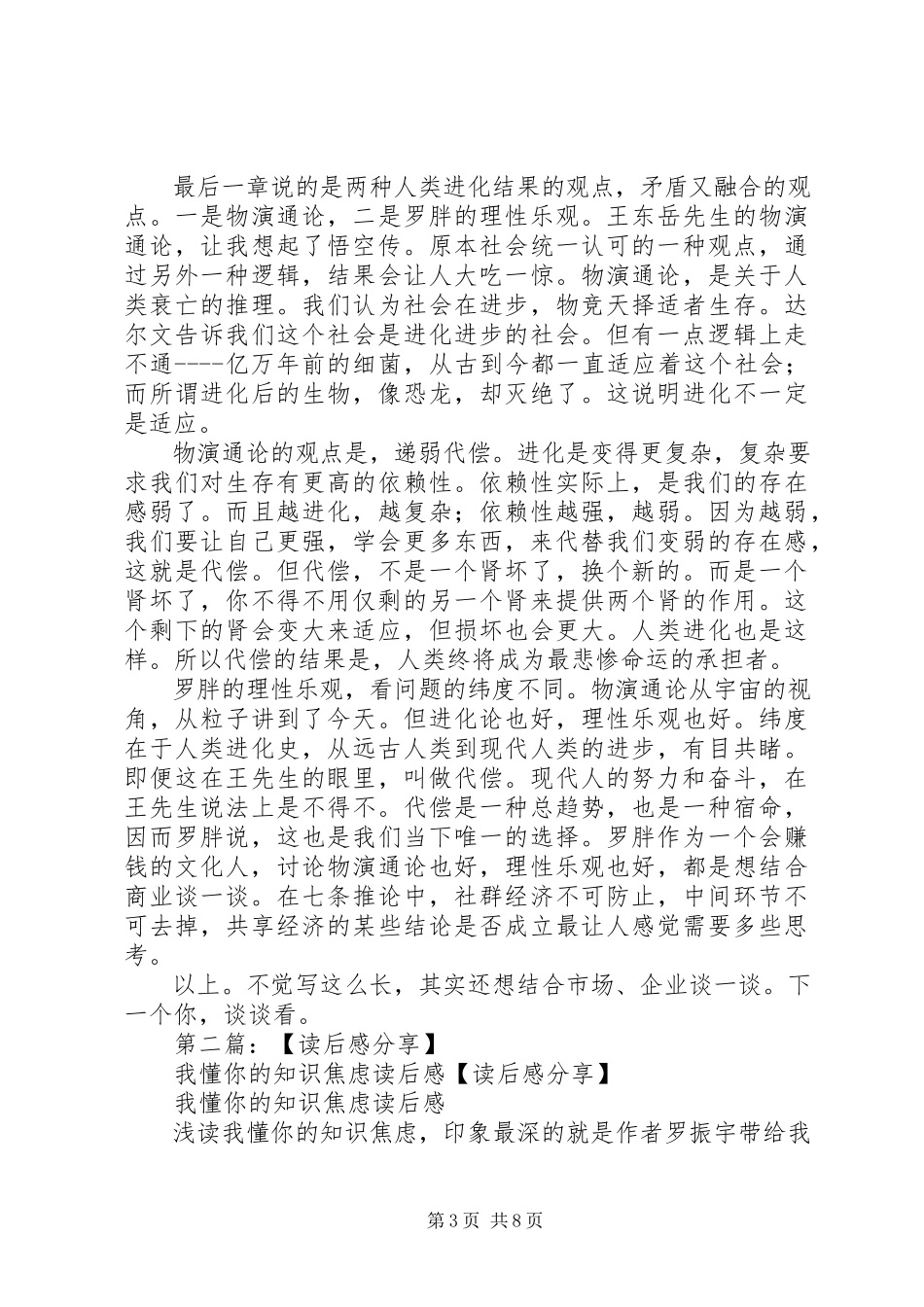 2023年《我懂你的知识焦虑》读后感5篇新编.docx_第3页