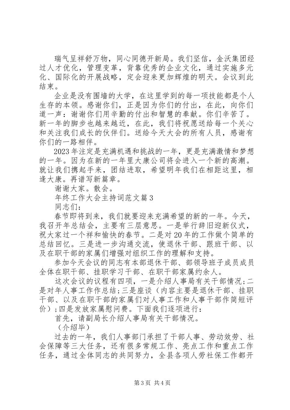 2023年终工作大会主持词.docx_第3页