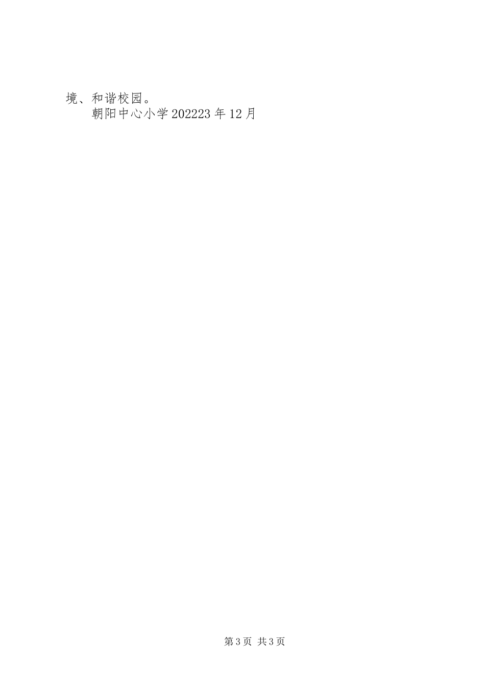 2023年南海子中心小学创建平安和谐校园总结.docx_第3页