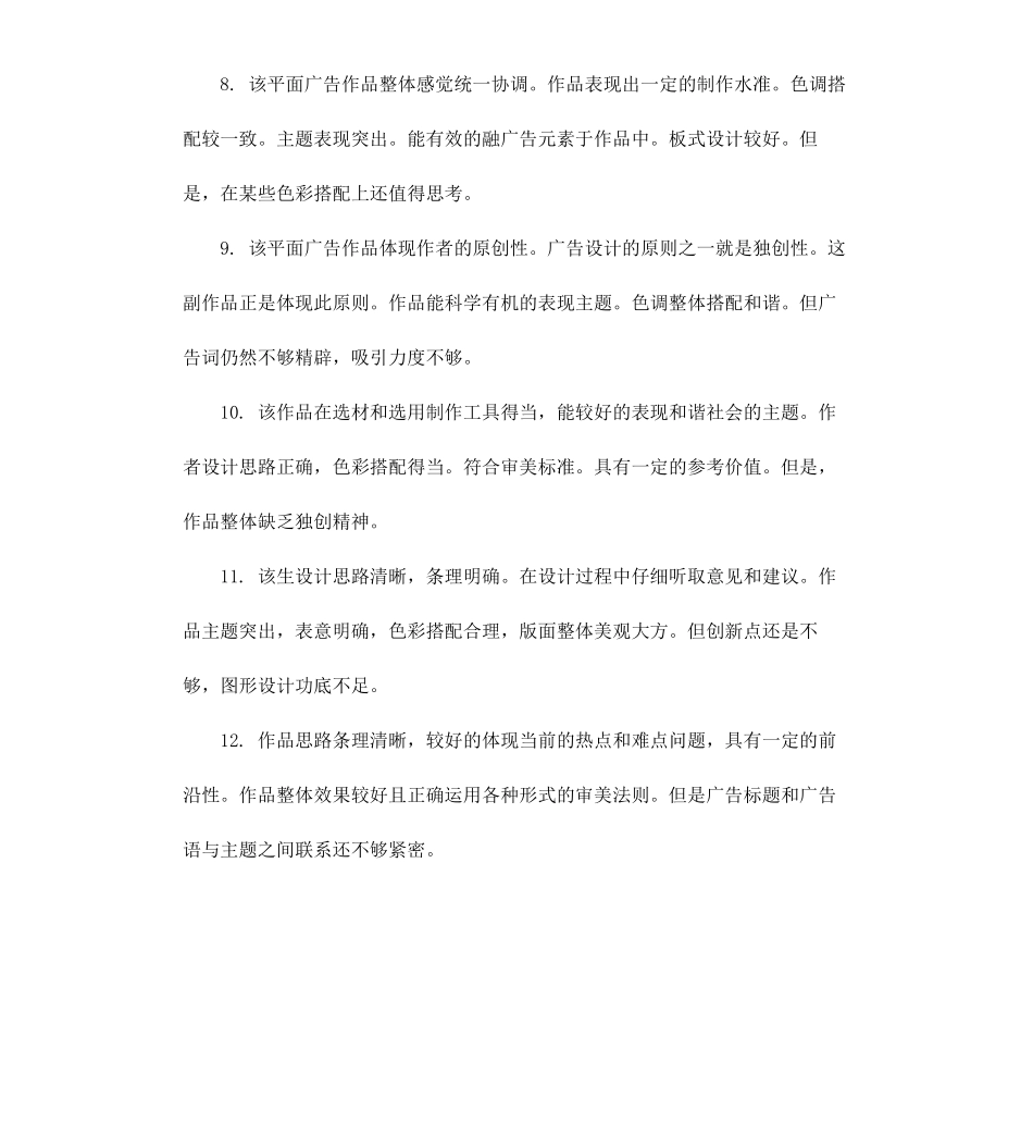博士论文开题评语.docx_第3页
