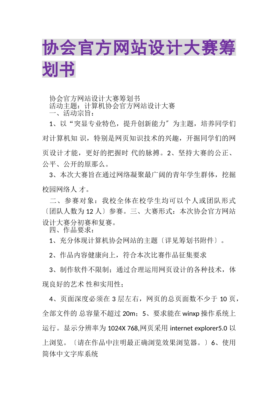 2023年协会官方网站设计大赛策划书.doc_第1页