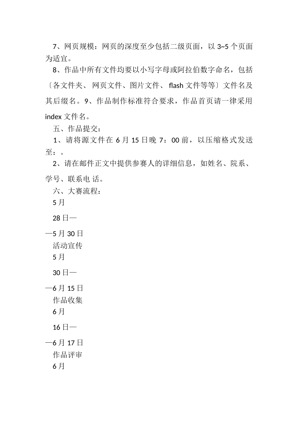 2023年协会官方网站设计大赛策划书.doc_第2页