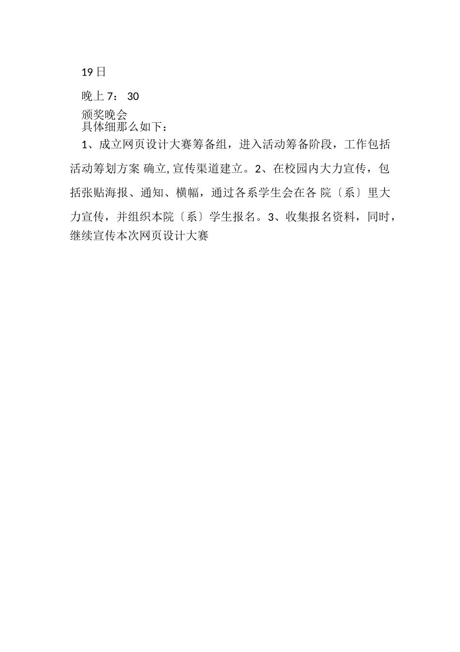 2023年协会官方网站设计大赛策划书.doc_第3页