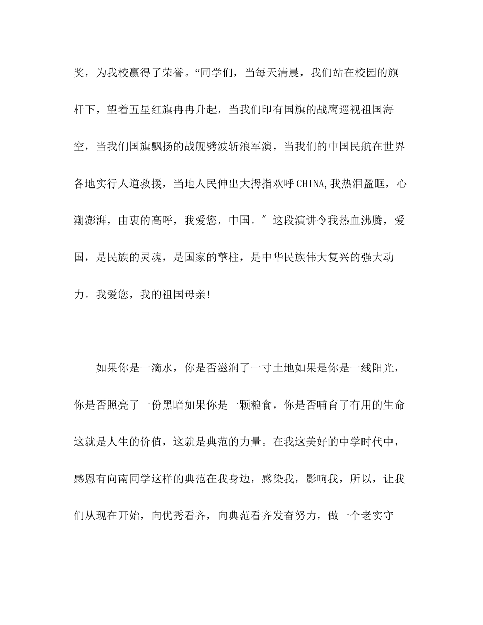 2023年微电影《希望》观后感.docx_第3页