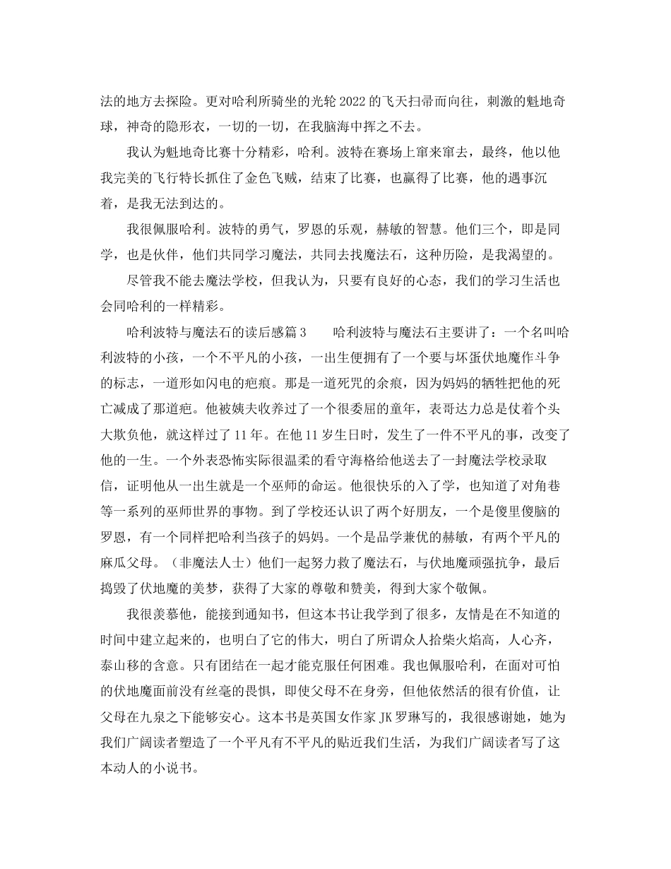 2023年《哈利波特与魔法石》的读后感.docx_第2页