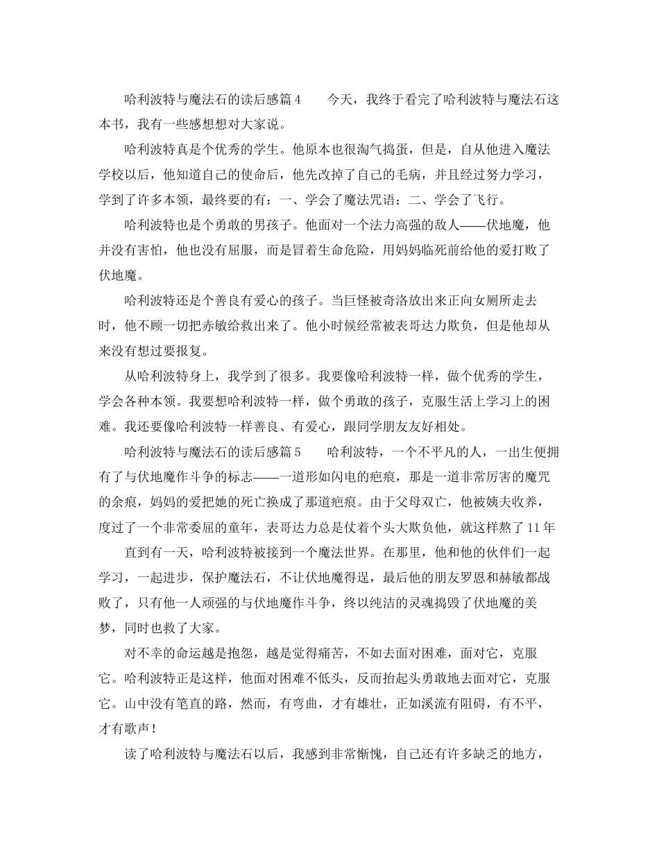 2023年《哈利波特与魔法石》的读后感.docx_第3页