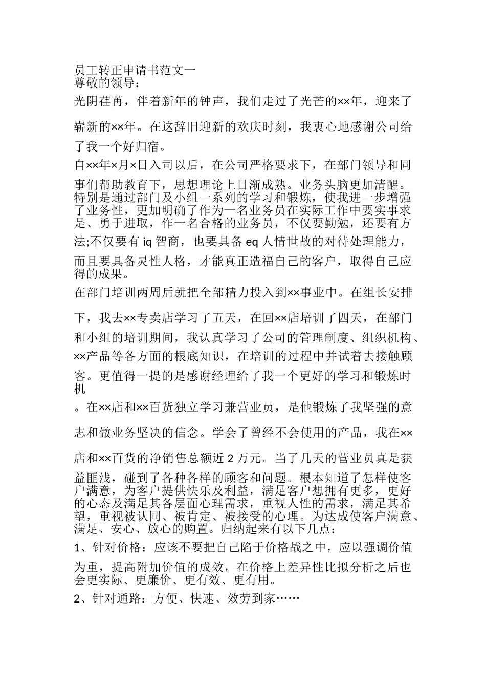 2023年一般申请书的格式大概是什么样的.doc_第2页