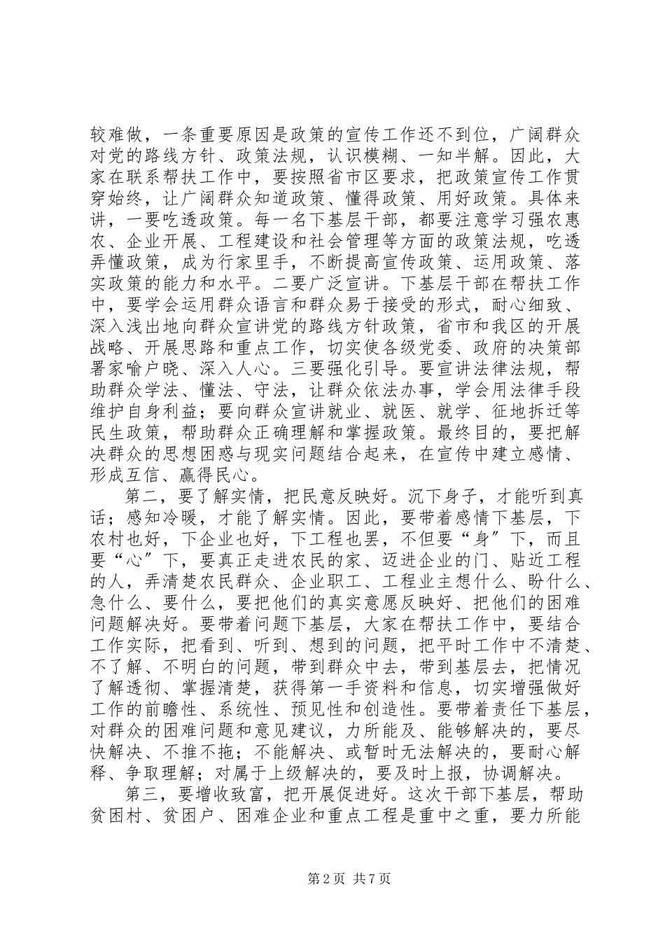 2023年区长在帮扶工作分解会致辞.docx_第2页