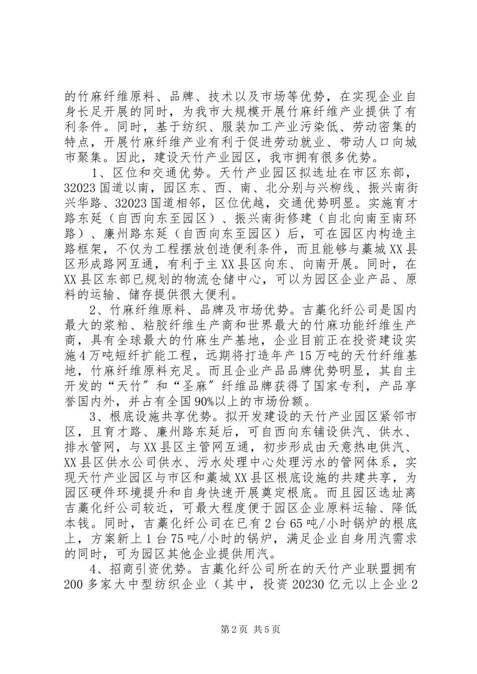 2023年天竹产业园规划建设情况汇报.docx_第2页