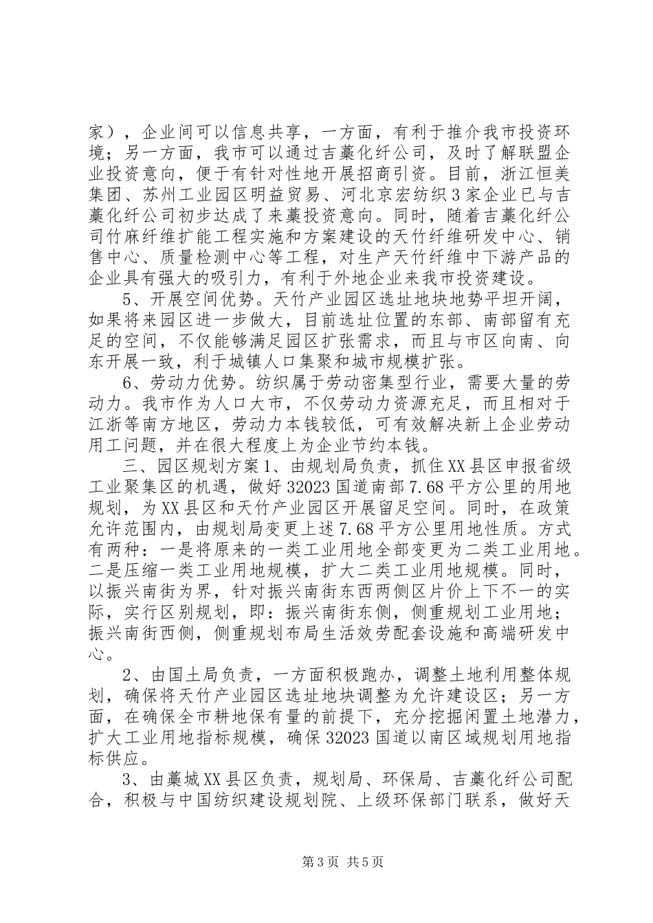 2023年天竹产业园规划建设情况汇报.docx_第3页