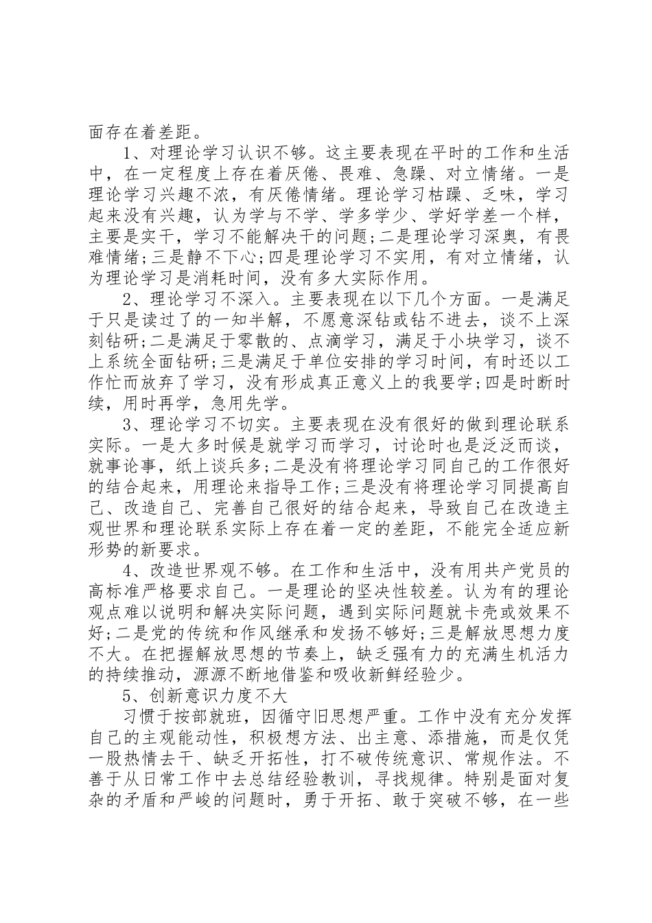 2023年村党支部组织生活会讲话材料新编.docx_第3页