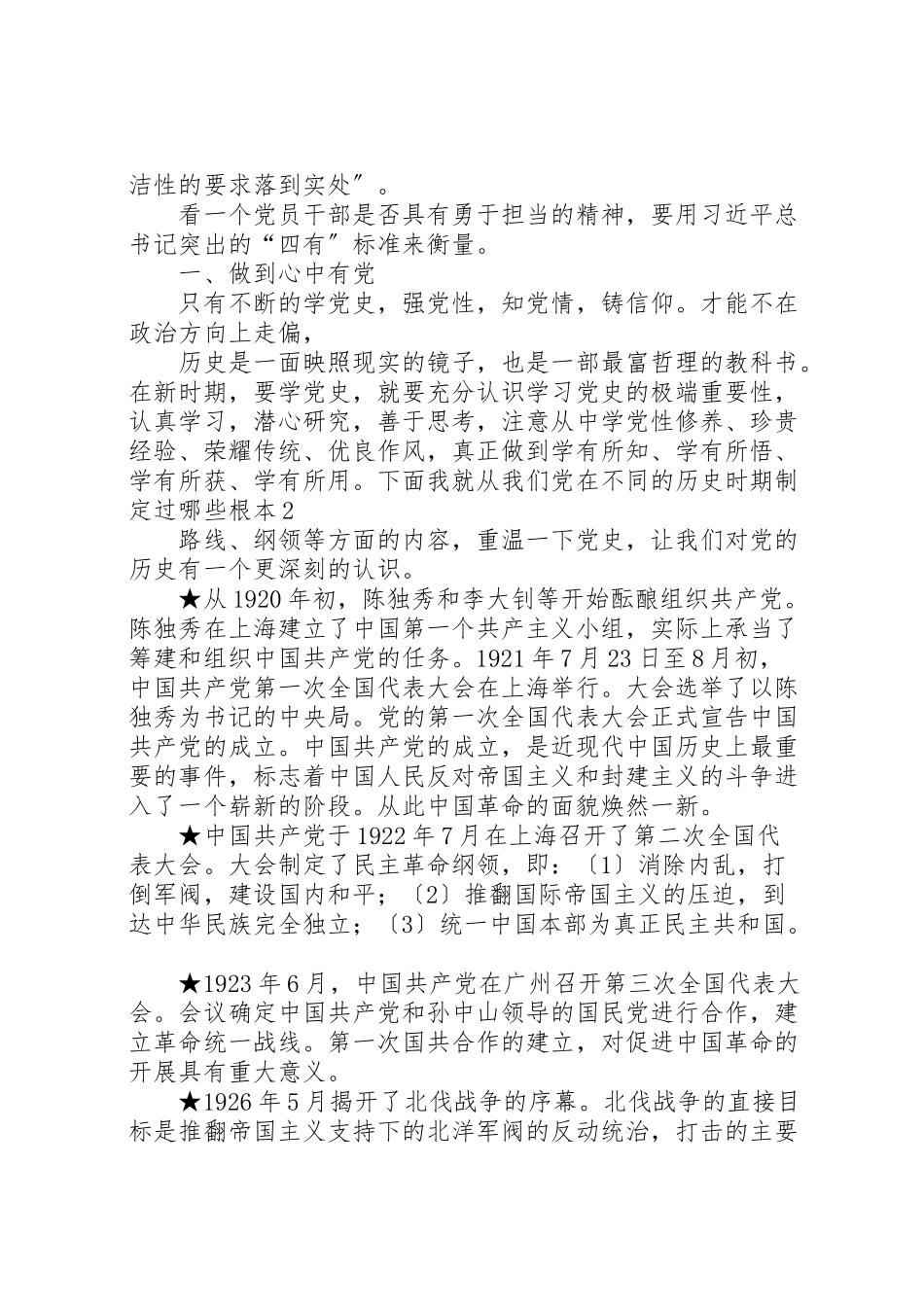 2023年党员干部要做到心中党课讲稿.doc_第2页