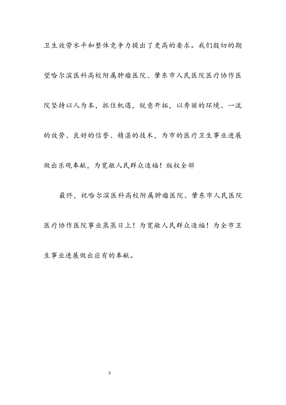 2023年医疗协作医院签字挂牌仪式上的讲话.docx_第3页