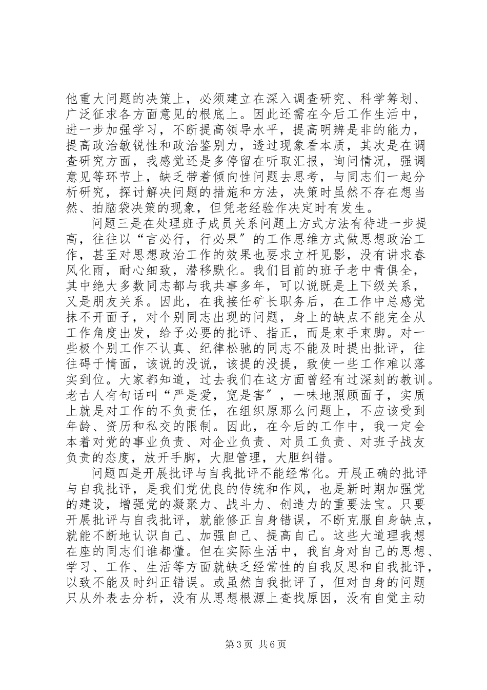 2023年矿长民主生活会讲话材料.docx_第3页
