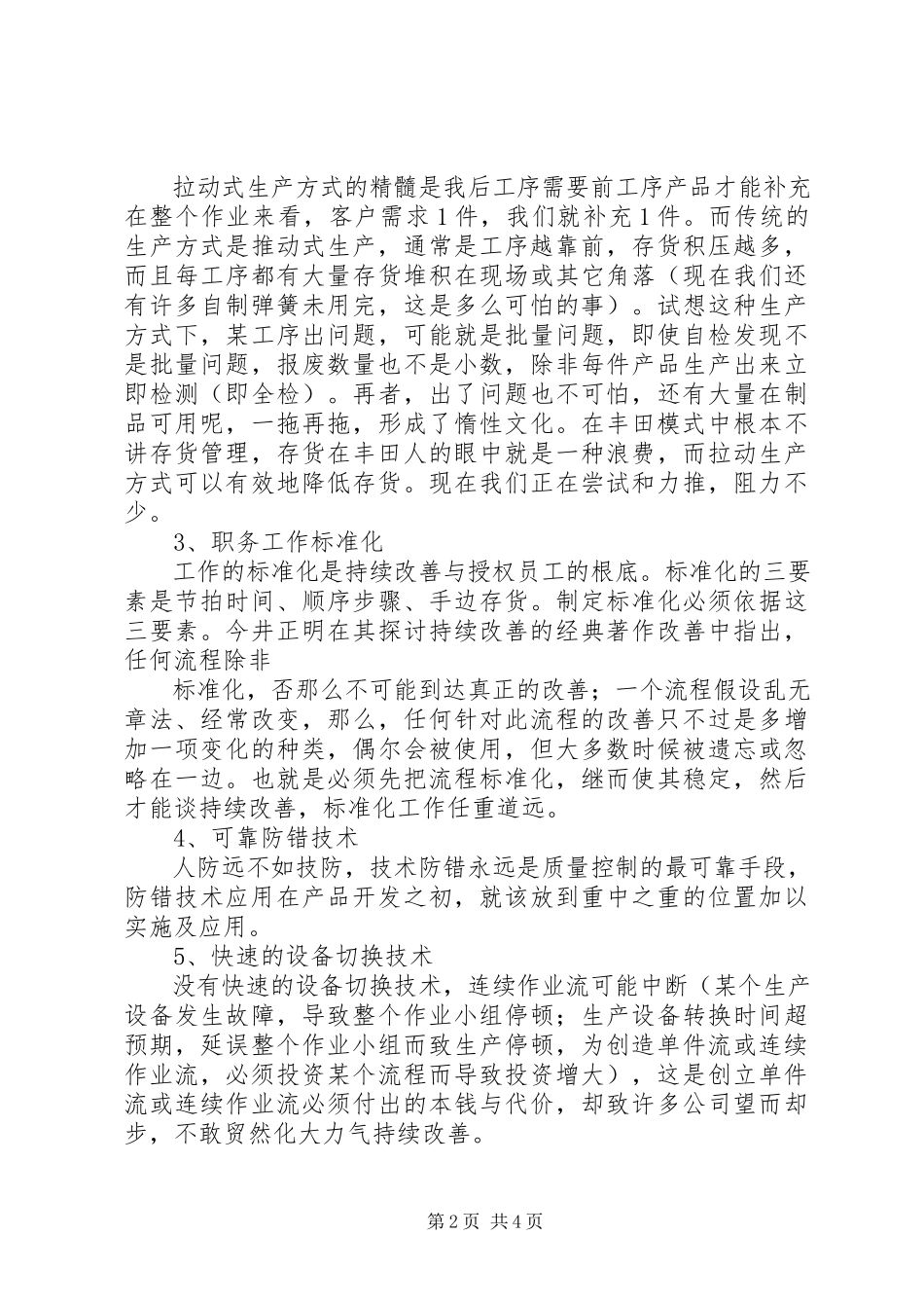 2023年浅谈学习《丰田模式》的几点体会.docx_第2页