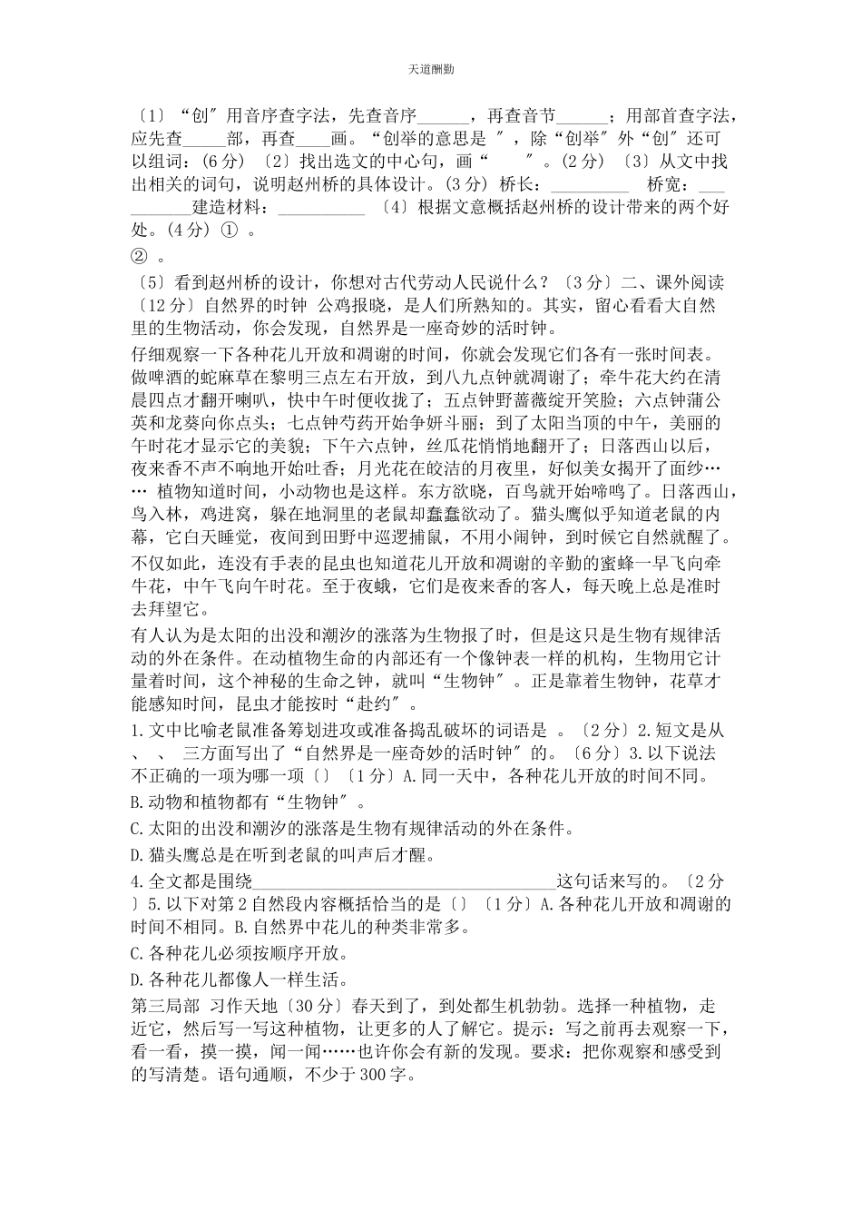 2023年部编版三级下册语文期中试卷.docx_第2页