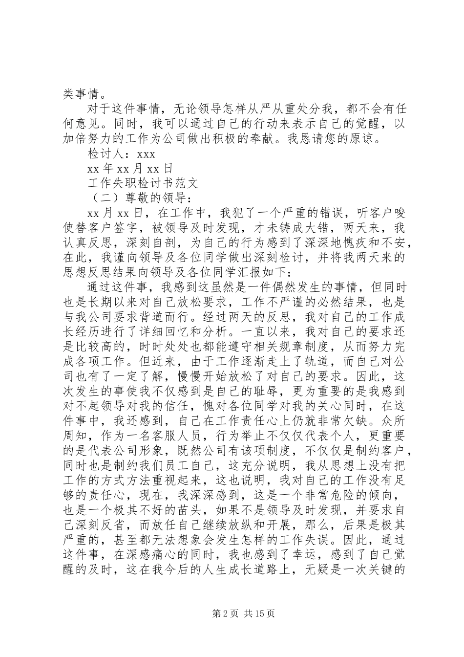 2023年工作失职检讨书多篇.docx_第2页