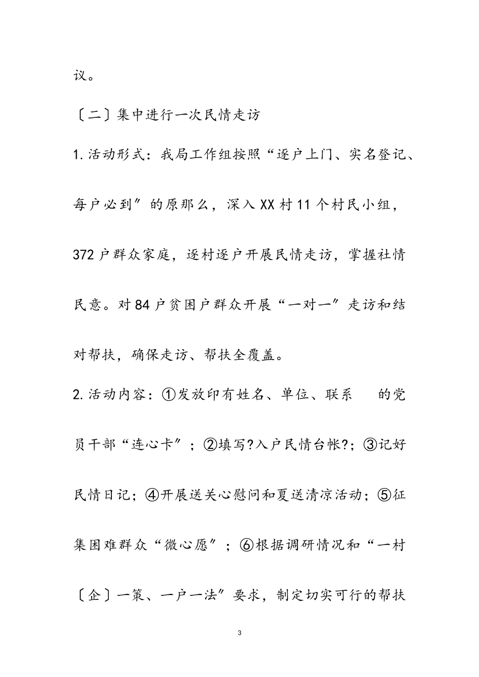 2023年三严三实推进三联活动实施方案范文.doc_第3页