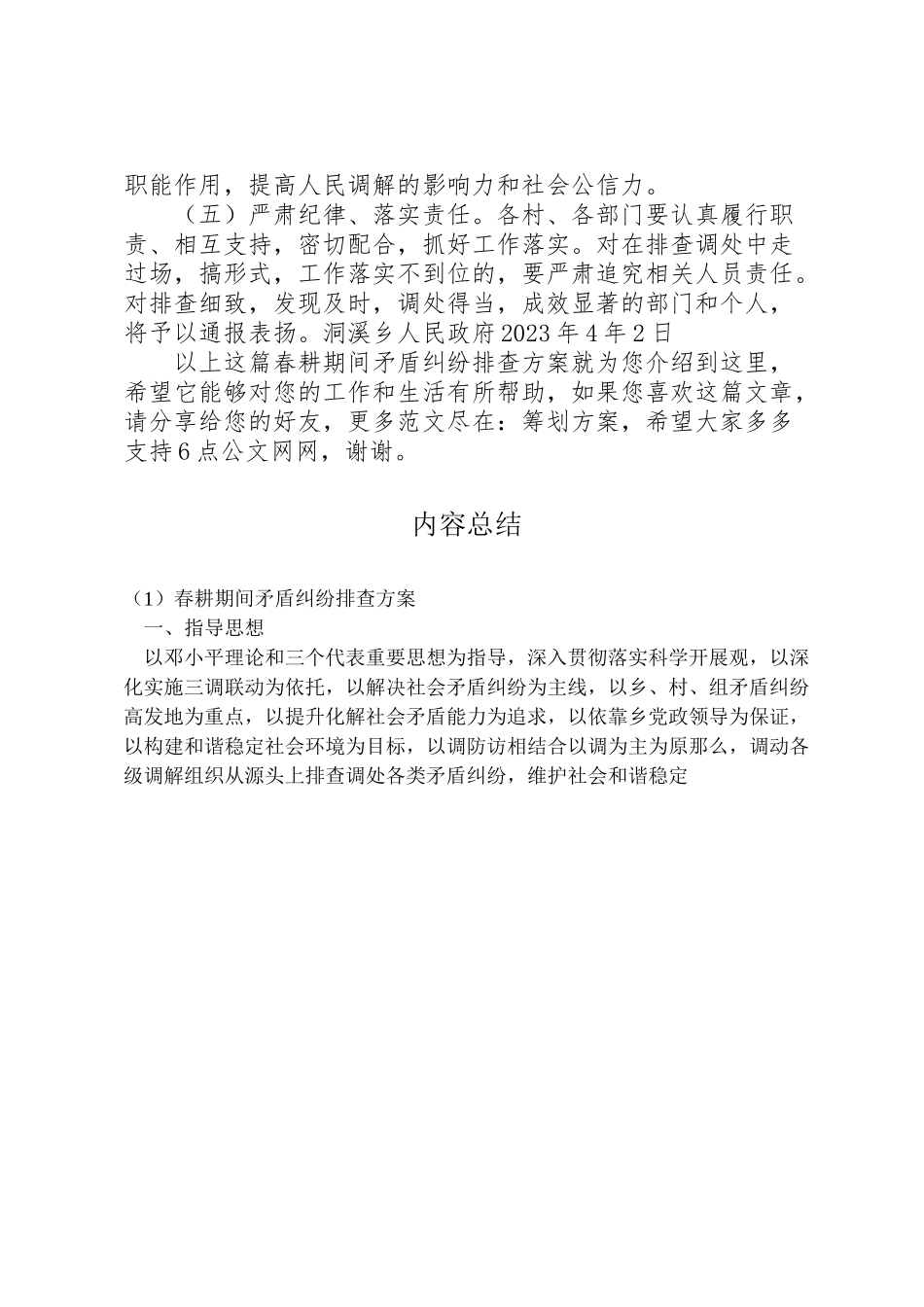 2023年春耕期间矛盾纠纷排查方案新编.doc_第3页