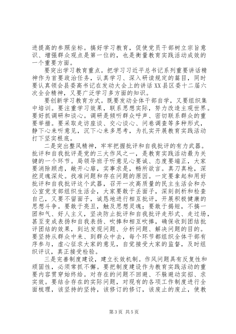 2023年发改局动员大会致辞稿.docx_第3页