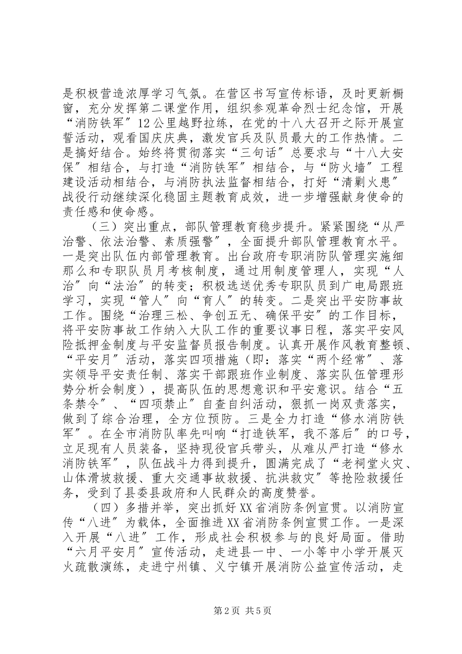 2023年县消防大队工作情况汇报.docx_第2页