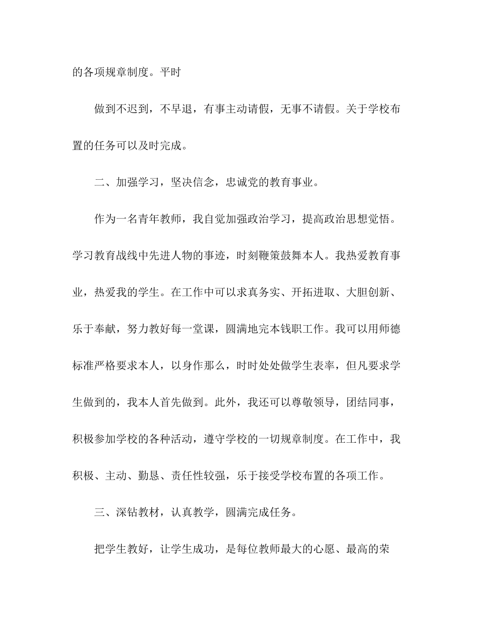 2023年12月青教师个人工作总结范文.docx_第2页