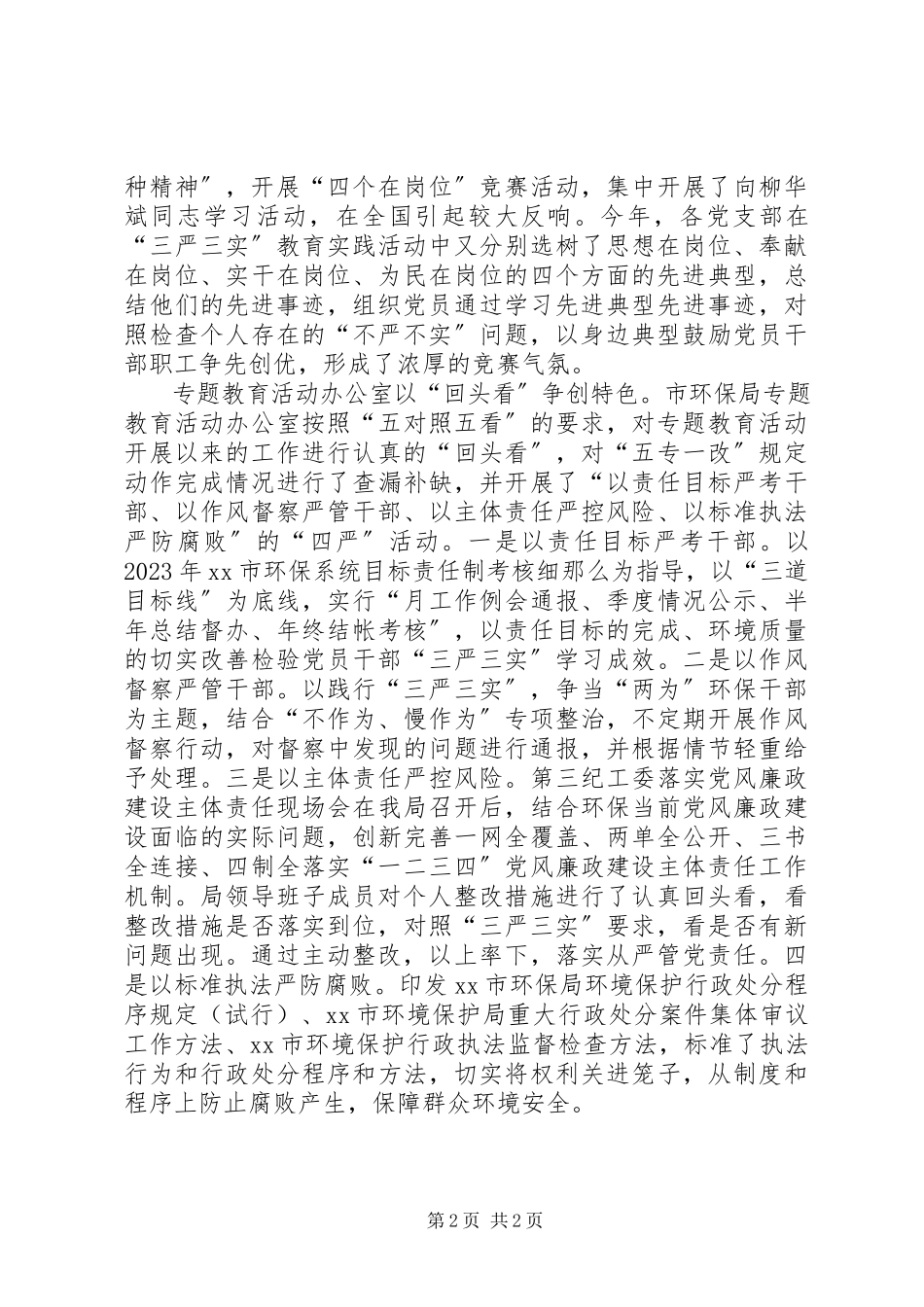 2023年四个一活动践行三严三实工作安排.docx_第2页