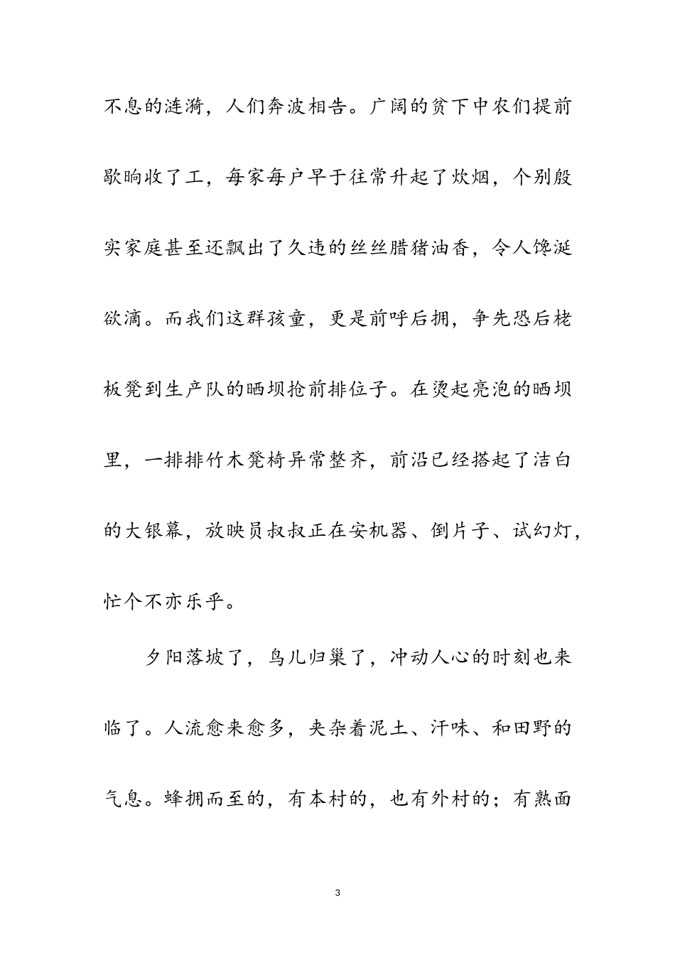 2023年报社主编建国73周年征文范文.doc_第3页