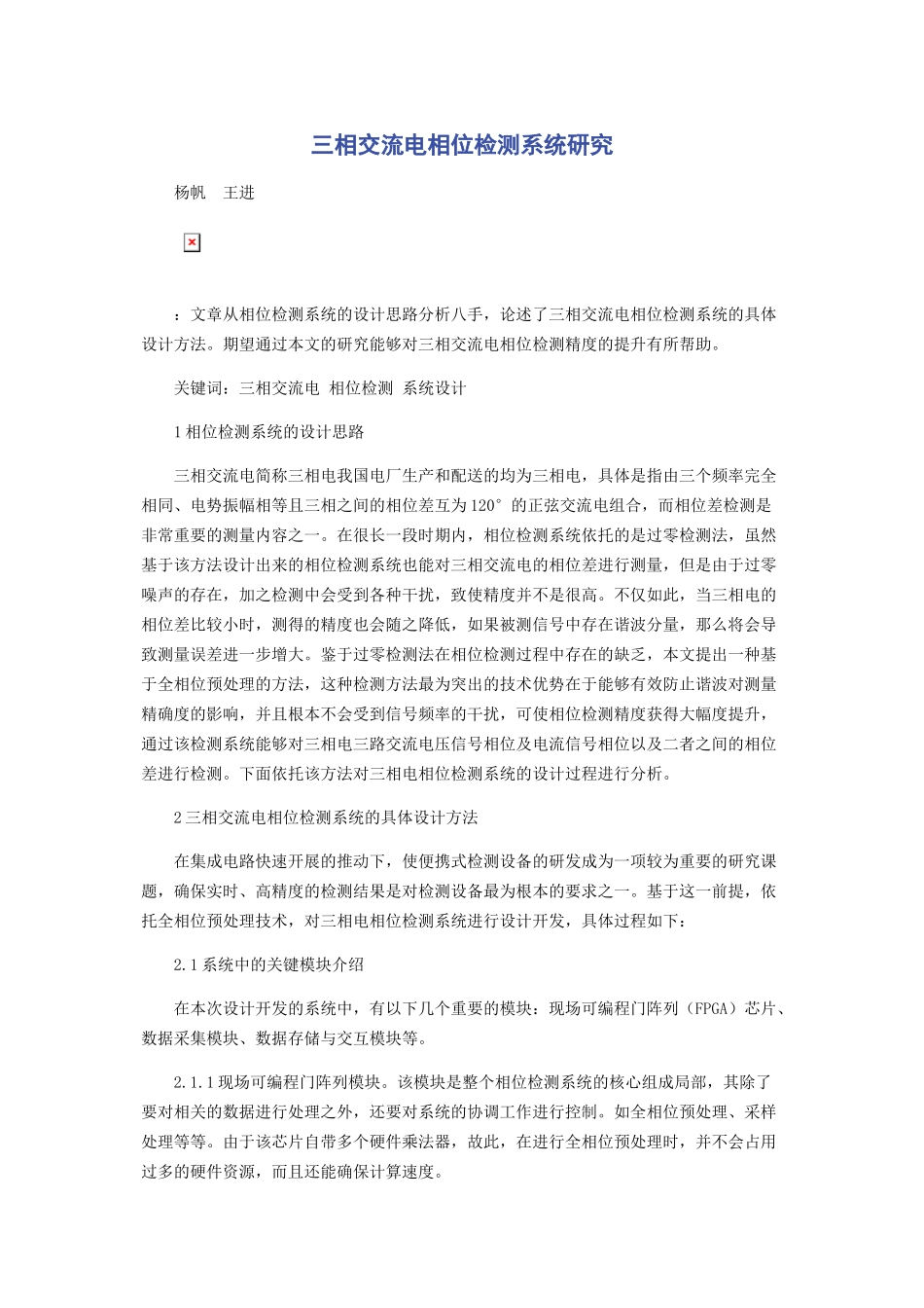 2023年三相交流电相位检测系统研究.docx_第1页