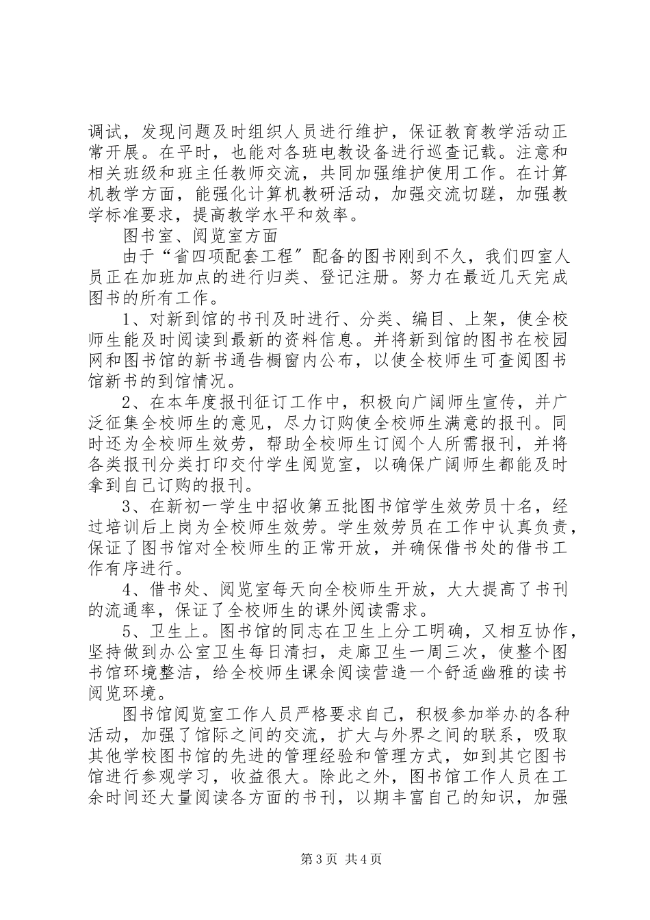 2023年四室及四项配套工程工作总结.docx_第3页