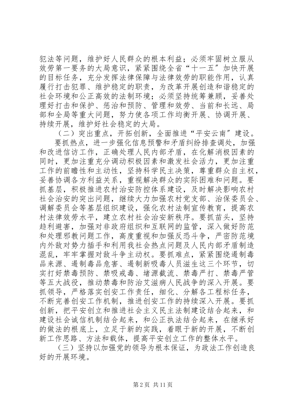2023年全县政法综治工作会议致辞.docx_第2页