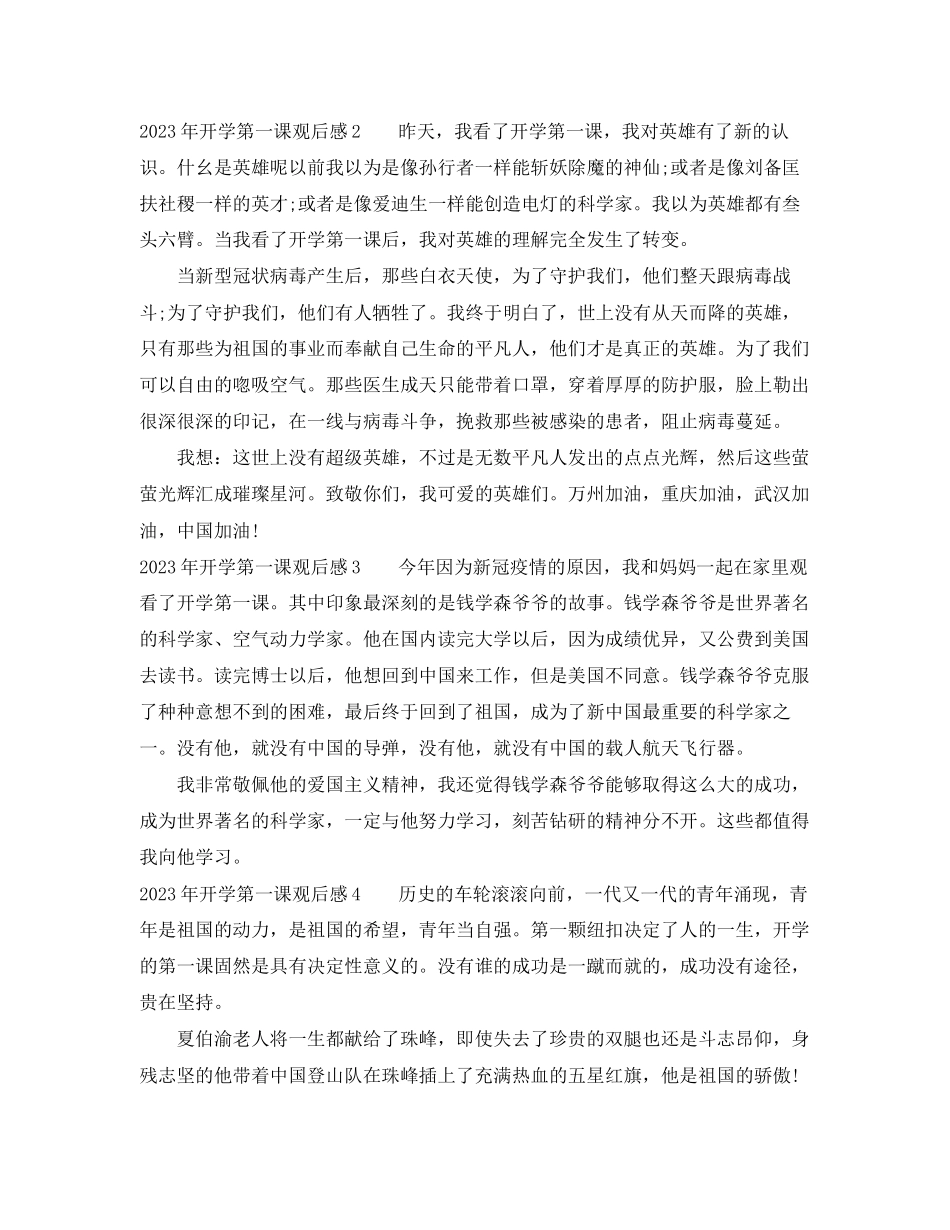2023年年开学第一课观后感五篇.docx_第2页