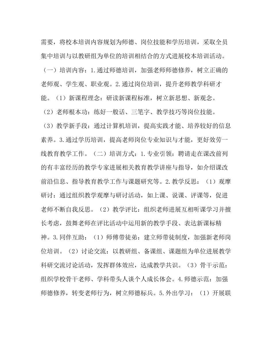 2023年教导处范文中心小学校本培训五年规划.docx_第2页