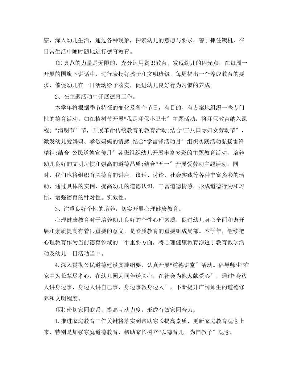2023年幼儿园德育工作计划2.docx_第3页