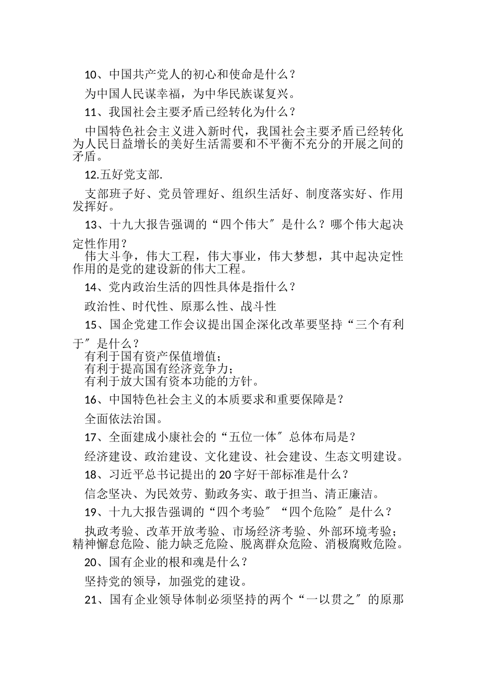 2023年党员应知应会二.doc_第2页