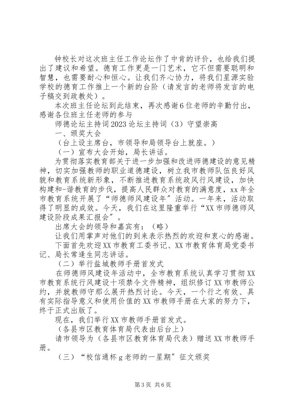 2023年论坛主持词4篇.docx_第3页