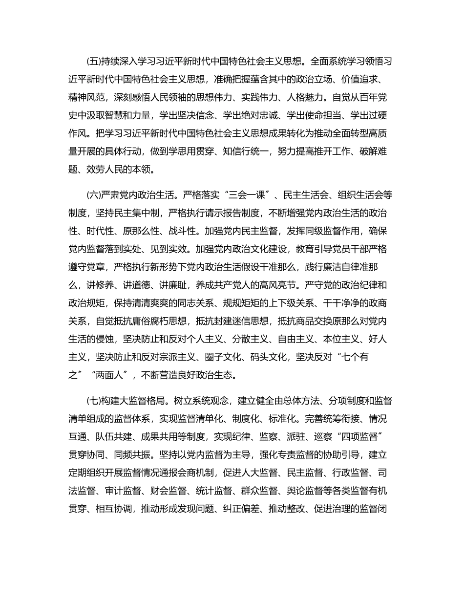 关于推进清廉X建设的实施方案.docx_第3页