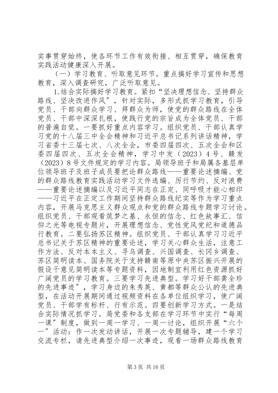 2023年文广局党的群众路线教育方案3篇.docx_第3页