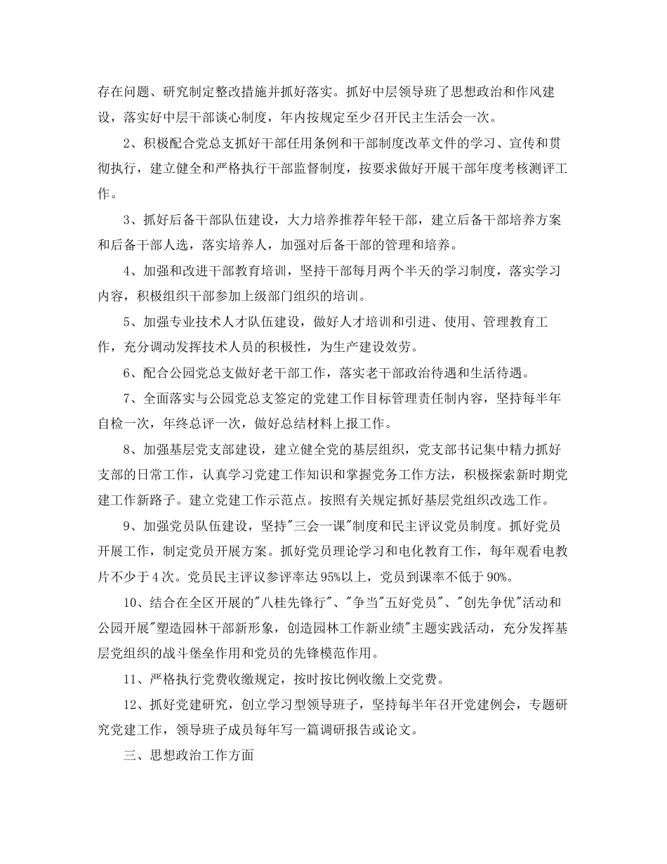 2023年党支部精神文明建设工作计划书样本.docx_第2页