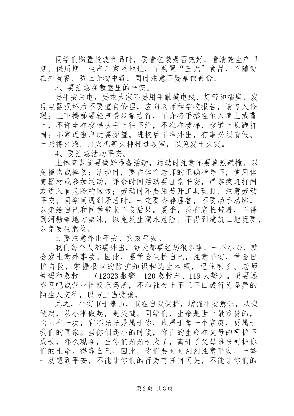 2023年强化安全意识提高避险能力演讲稿.docx_第2页