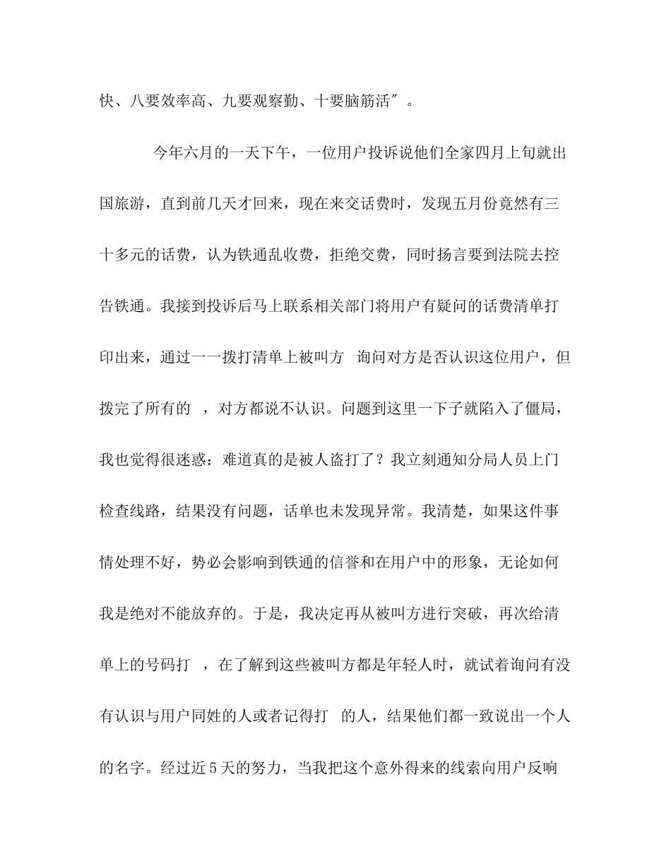 2023年在平凡中耕耘自己.docx_第3页