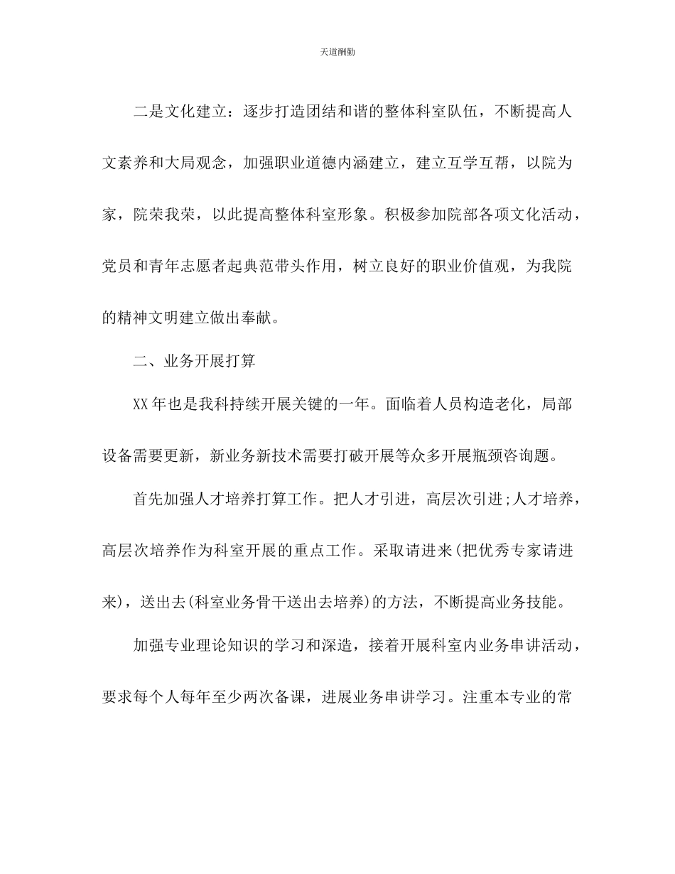 2023年医院放射科的度工作计划.docx_第2页