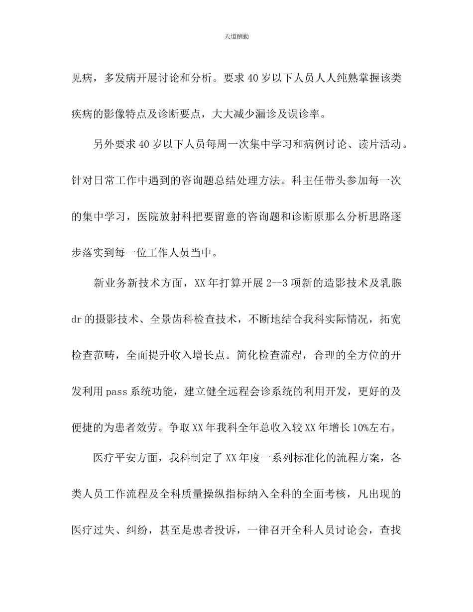 2023年医院放射科的度工作计划.docx_第3页