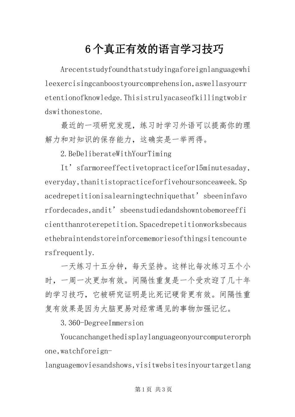 2023年6个真正有效的语言学习技巧新编.docx_第1页