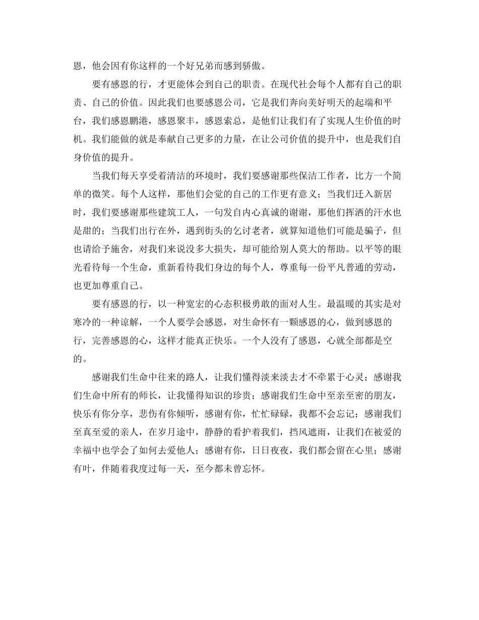 2023年感恩行动演讲稿欣赏.docx_第2页