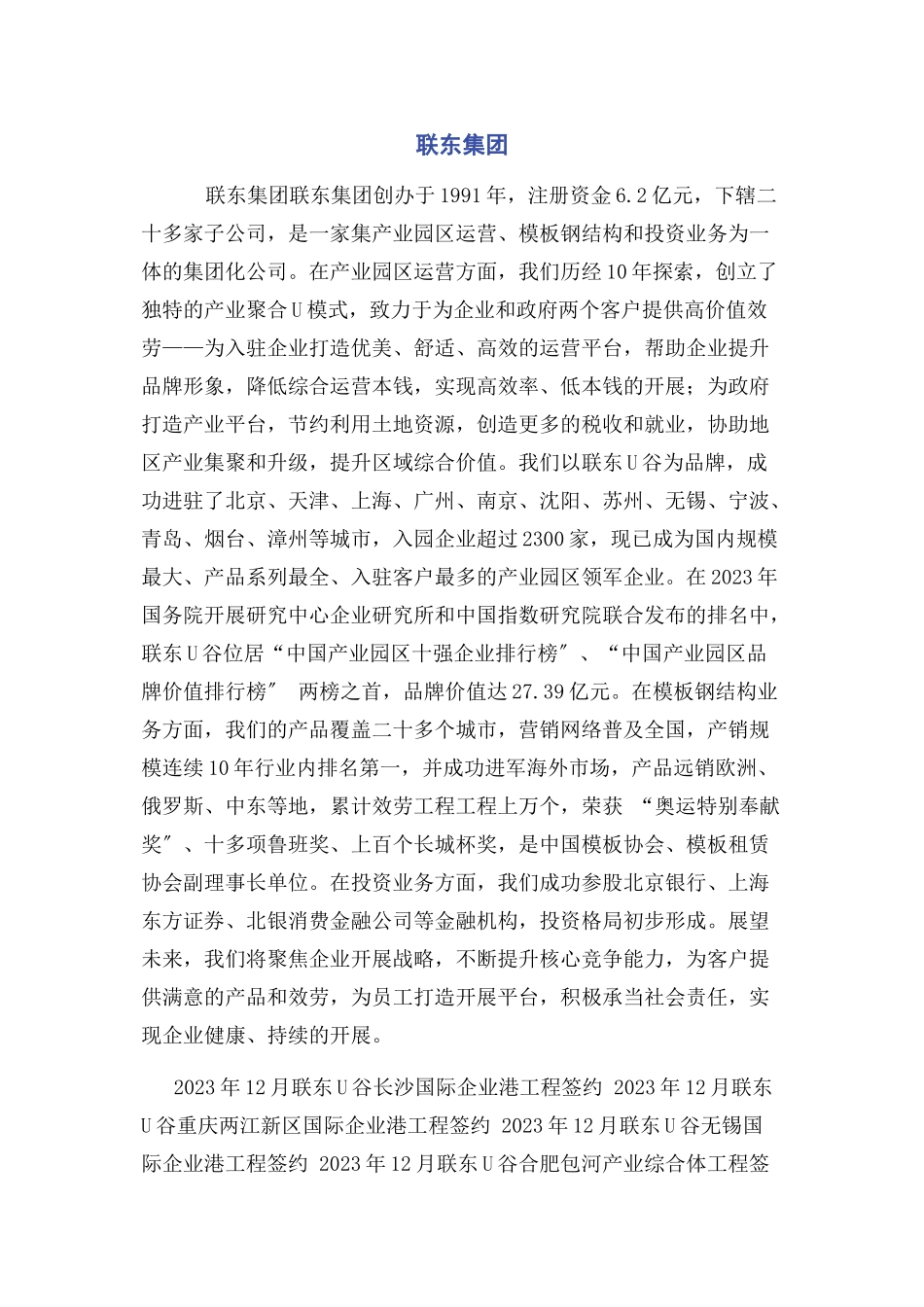 2023年联东集团.docx_第1页